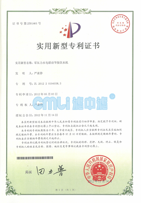 2007年廣東濾中濾榮獲“實用新型專利證書"